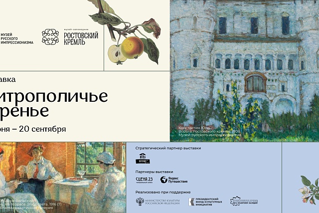 Экспонаты Пензенской картинной галереи представят на выставке «Митрополичье варенье» в Ростове Великом